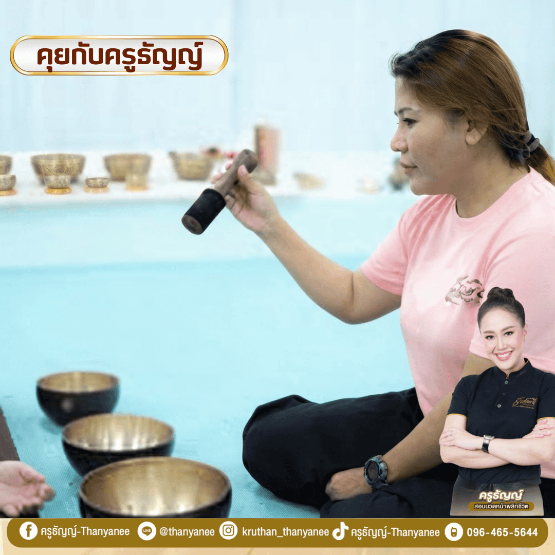 คอร์สขันทิเบตช่วยคลายความเครียดสะสมนอนไม่หลับ