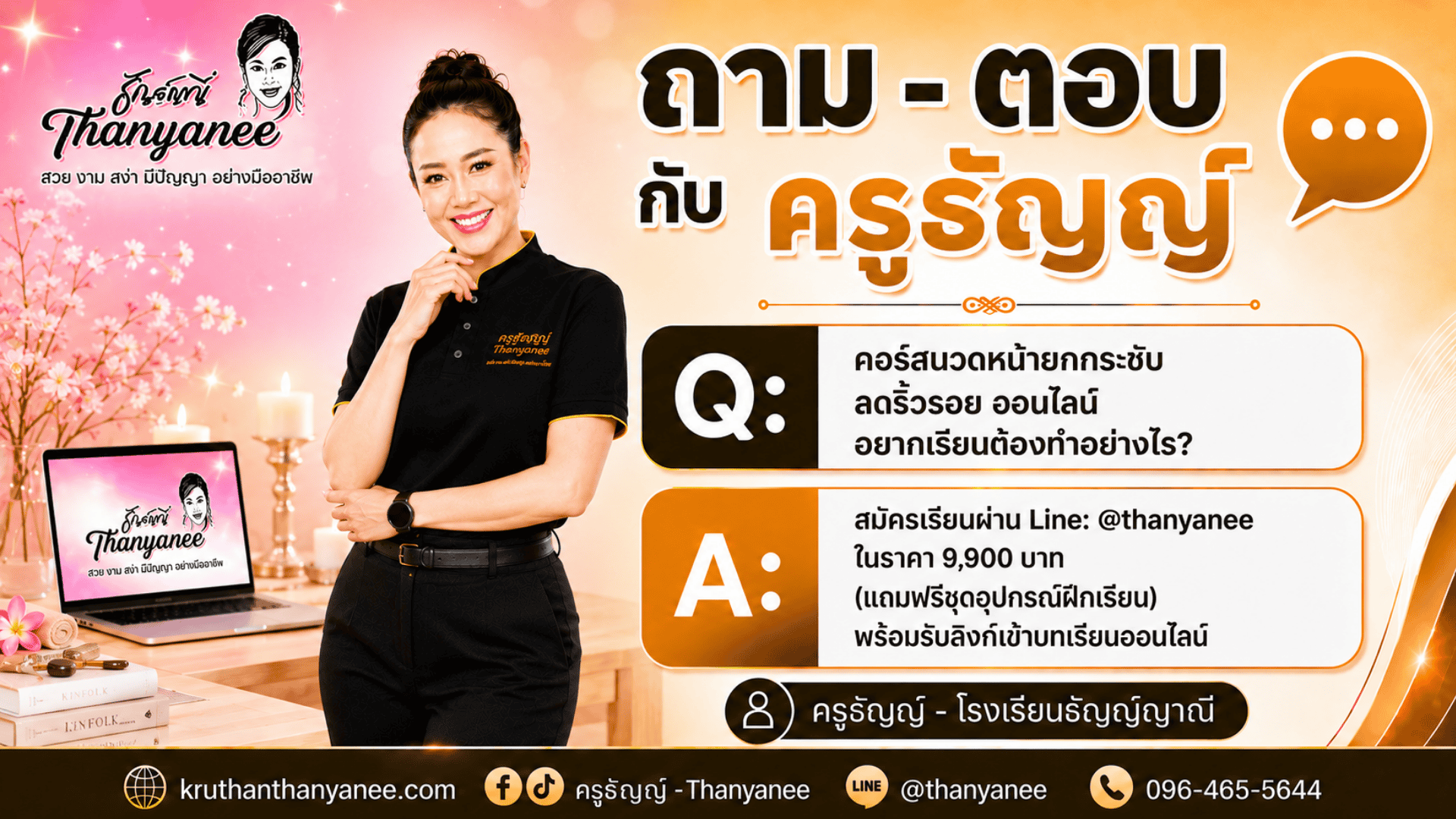 คอร์สนวดหน้ายกกระชับ ลดริ้วรอย ออนไลน์อยากเรียนต้องทำอย่างไร? คอร์สนวดหน้ายกกระชับ ลดริ้วรอย ออนไลน์อยากเรียนต้องทำอย่างไร?