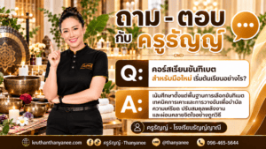 คอร์สเรียนขันทิเบต สำหรับมือใหม่ เริ่มต้นเรียนอย่างไร?
