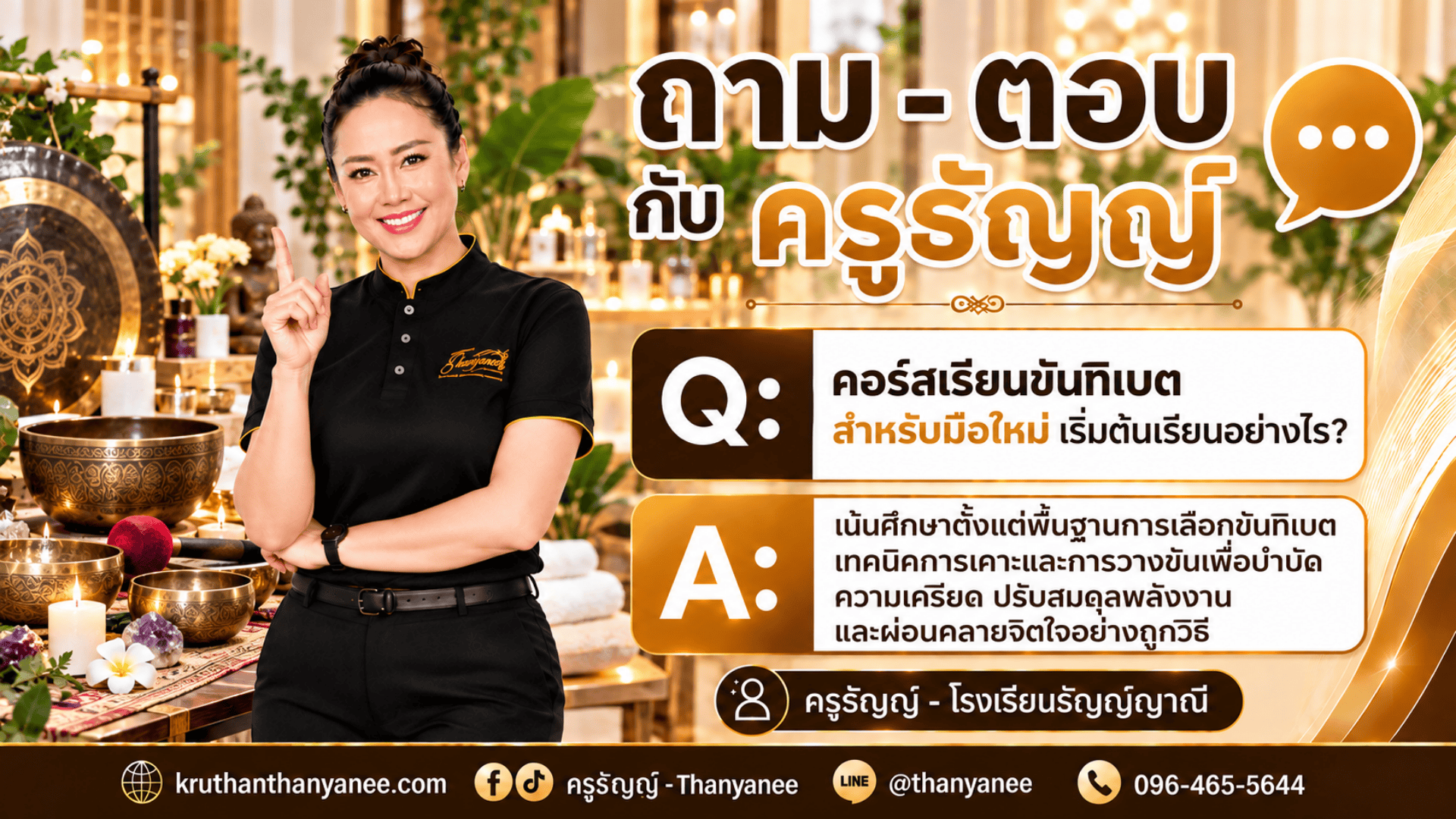 คอร์สเรียนขันทิเบต สำหรับมือใหม่ เริ่มต้นเรียนอย่างไร? 