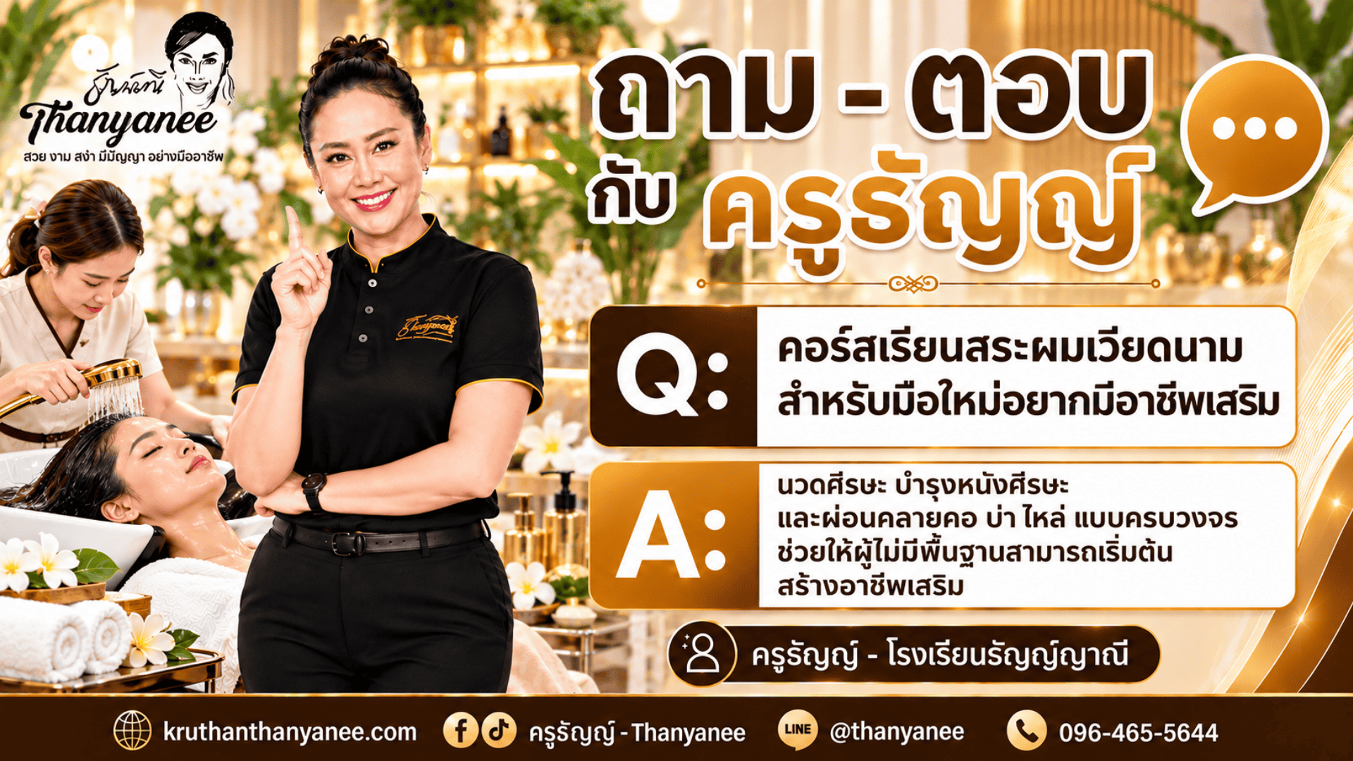 คอร์สเรียนสระผมเวียดนาม สำหรับมือใหม่อยากมีอาชีพเสริม 
