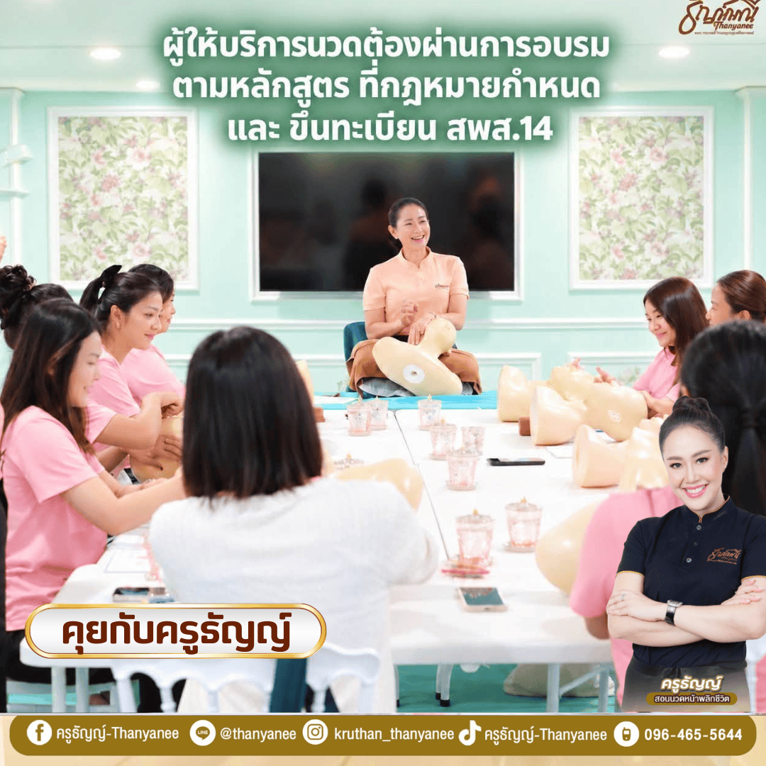 คอร์สเรียนนวดหน้ายกกระชับ 60 ชั่วโมง ได้เรียนเทคนิคอะไรบ้าง? คอร์สเรียนนวดหน้ายกกระชับ 60 ชั่วโมง ได้เรียนเทคนิคอะไรบ้าง?