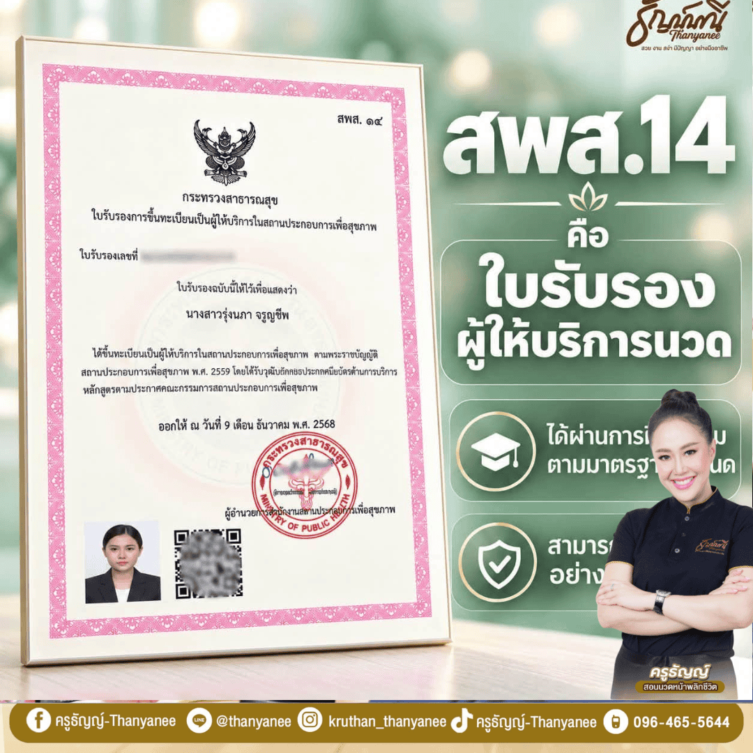 คอร์สเรียนนวดหน้ายกกระชับ 60 ชั่วโมง ได้เรียนเทคนิคอะไรบ้าง? คอร์สเรียนนวดหน้ายกกระชับ 60 ชั่วโมง ได้เรียนเทคนิคอะไรบ้าง?