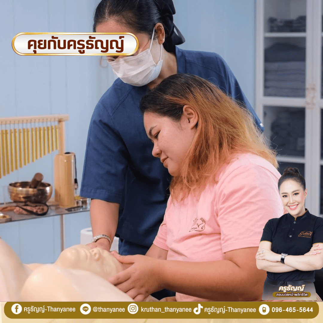 คอร์สเรียนนวดหน้า 150 ชั่วโมง ต่างจากหลักสูตร 60 ชั่วโมงอย่างไร? คอร์สเรียนนวดหน้า 150 ชั่วโมง ต่างจากหลักสูตร 60 ชั่วโมงอย่างไร?