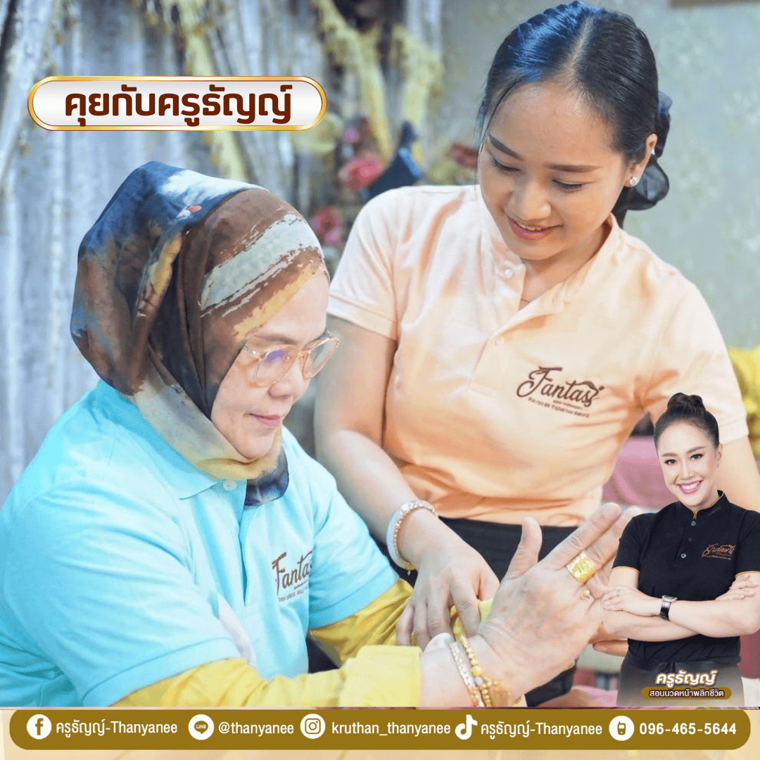 คอร์สเรียนนวดหน้า 150 ชั่วโมง ต่างจากหลักสูตร 60 ชั่วโมงอย่างไร? คอร์สเรียนนวดหน้า 150 ชั่วโมง ต่างจากหลักสูตร 60 ชั่วโมงอย่างไร?