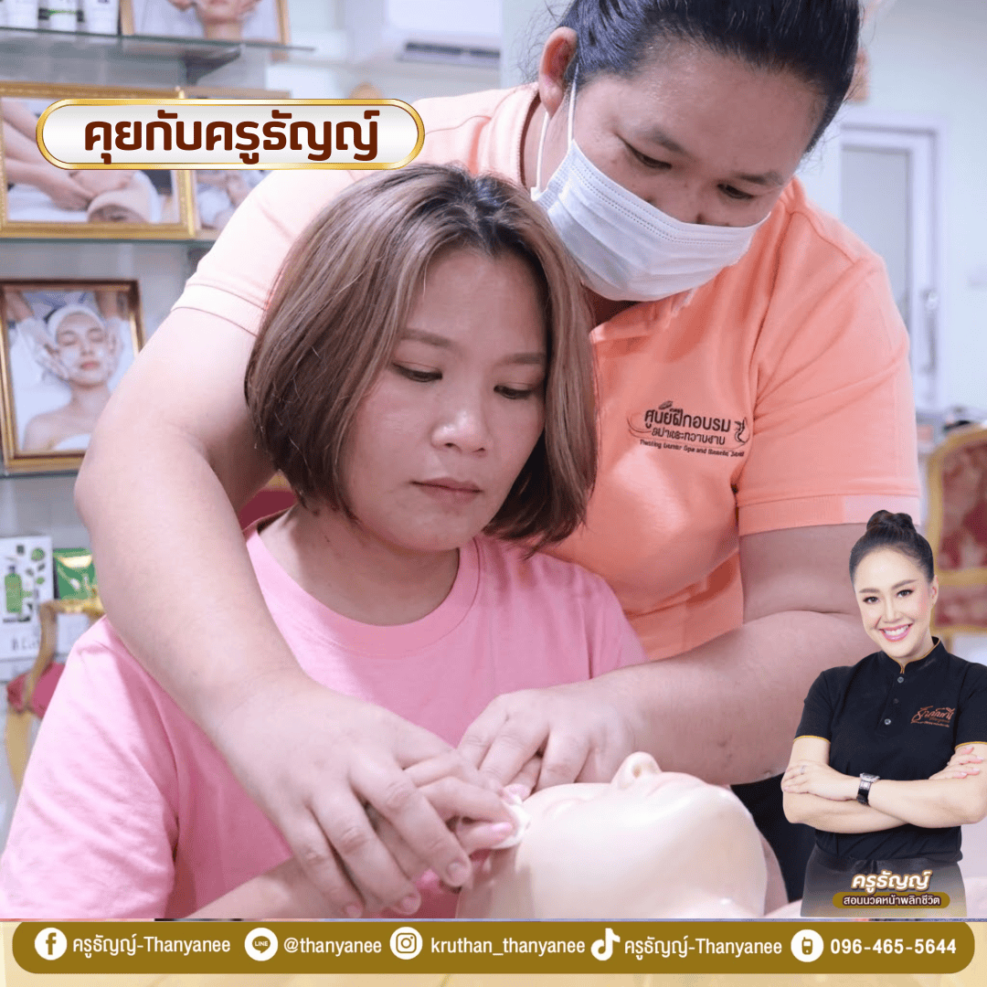 คอร์สเรียนนวดหน้า 200 ชั่วโมง เหมาะกับผู้ต้องการเปิดธุรกิจสปาหรือไม่ คอร์สเรียนนวดหน้า 200 ชั่วโมง เหมาะกับผู้ต้องการเปิดธุรกิจสปาหรือไม่