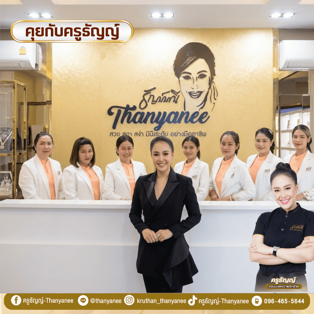 คอร์สเรียนครูธัญญ์ มีหลักสูตรอะไรบ้างสำหรับคนอยากเริ่มอาชีพใหม่